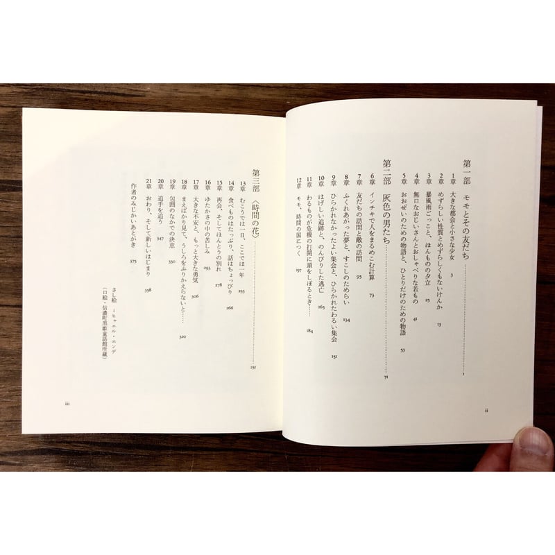 愛蔵版 モモ | よもぎBOOKS