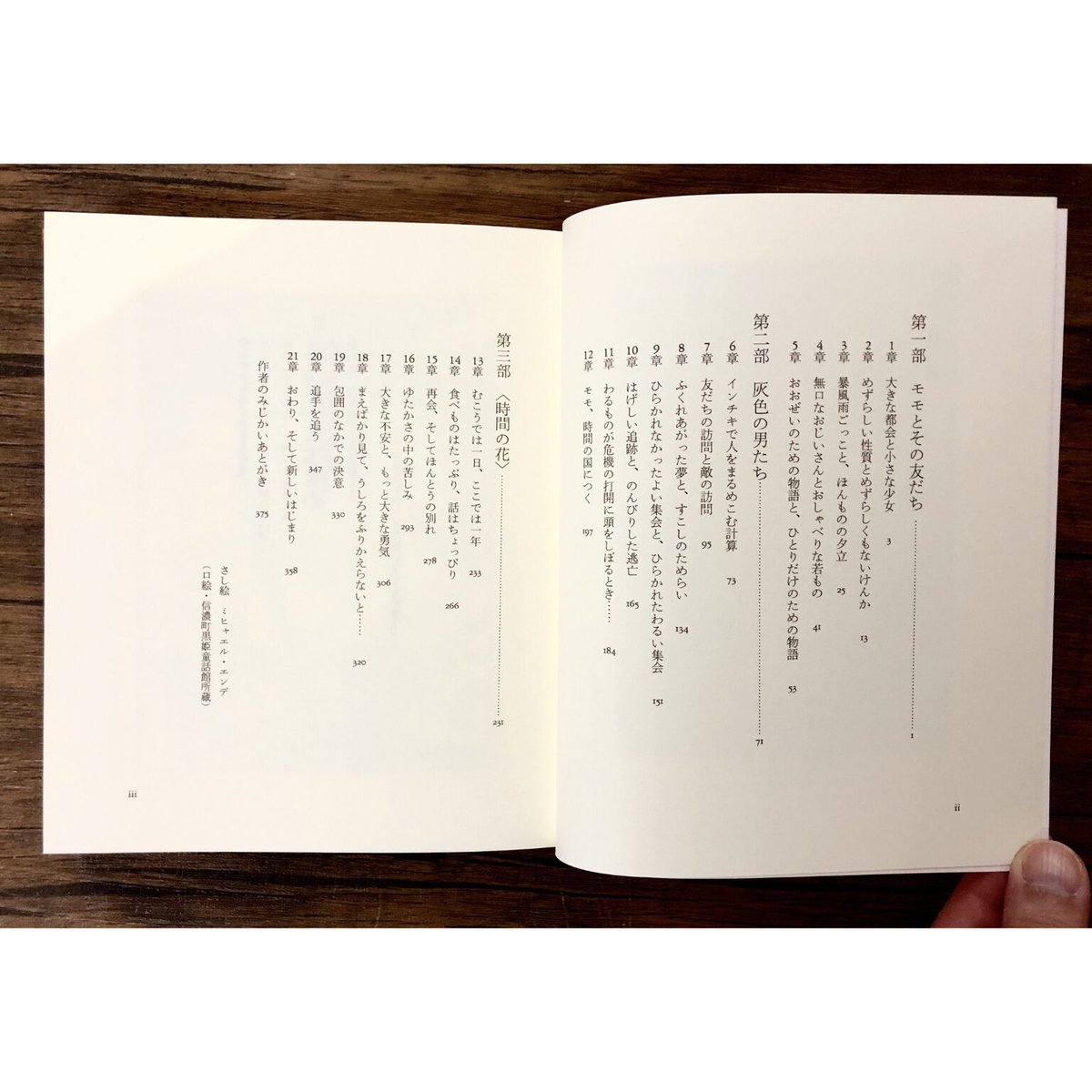 愛蔵版 モモ | よもぎBOOKS