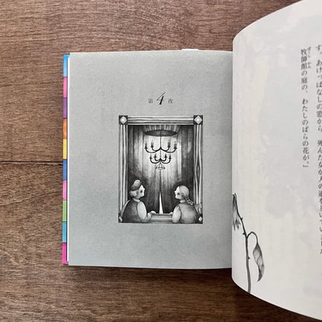 愛蔵版 絵のない絵本