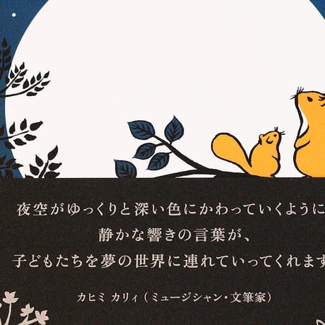 おやすみなさい