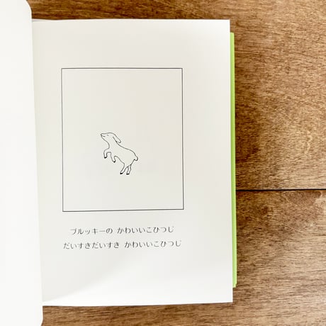 ブルッキーのひつじ