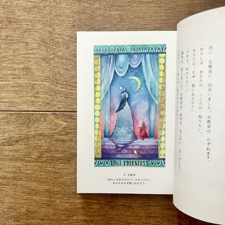 【まつむらまいこさんサイン入り】物語のタロット