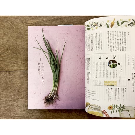 食べられる庭図鑑