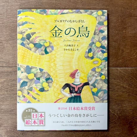 金の鳥
