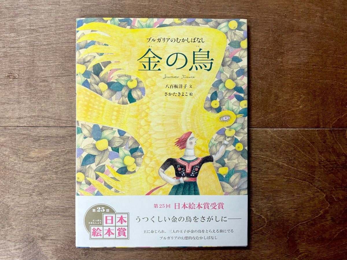 絵画　佐藤嵩記　黄色い鳥　7つの神様 絵画 佐藤嵩記 黄色い鳥 7つの神様 絵画 佐藤嵩記 黄色い鳥 7