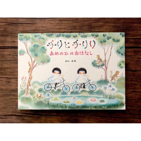 チリとチリリ　絵本シリーズ（9種類あります）
