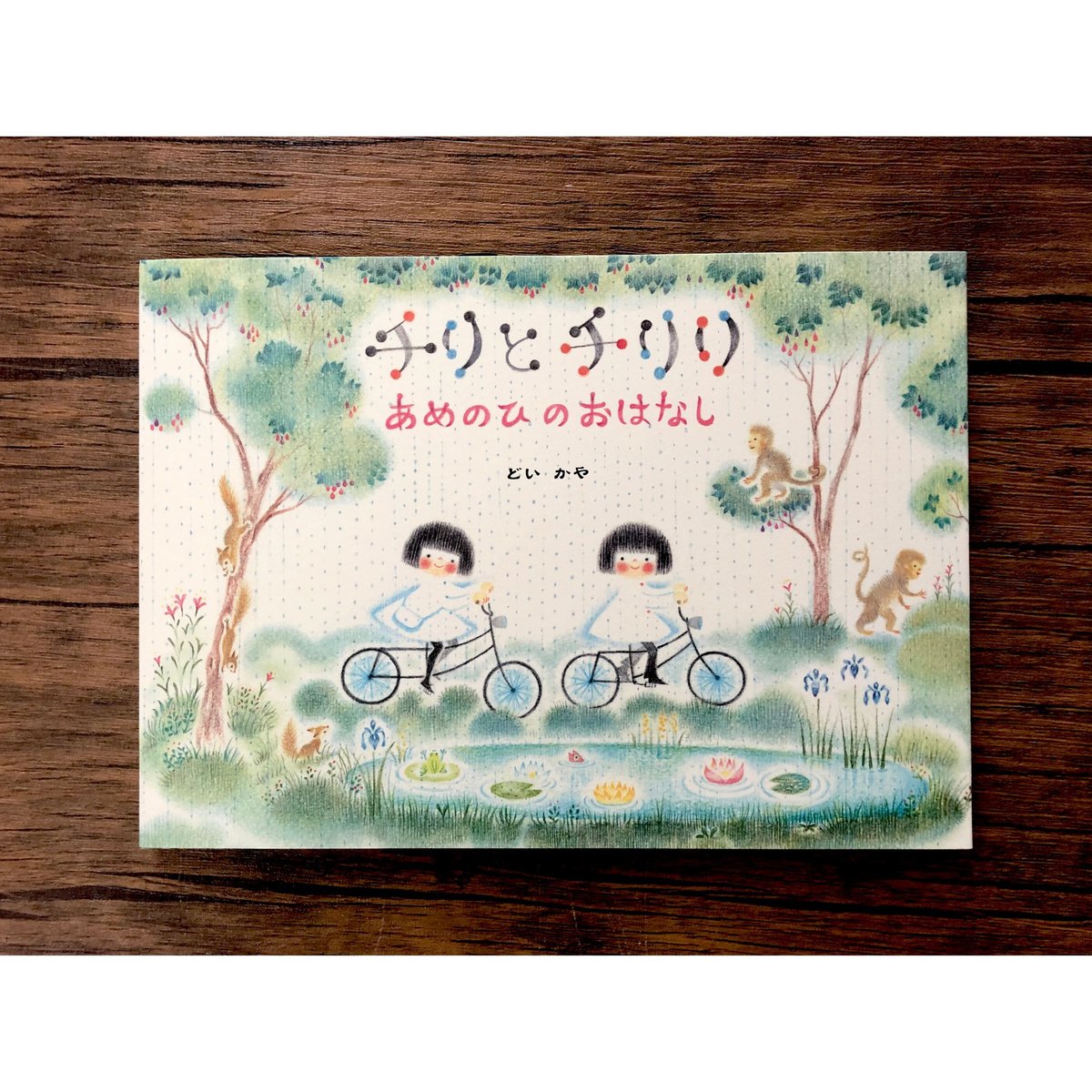 チリとチリリ 絵本シリーズ（9種類あります） | よもぎBOOKS