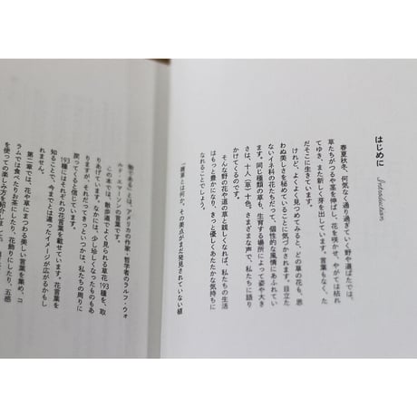 草の辞典