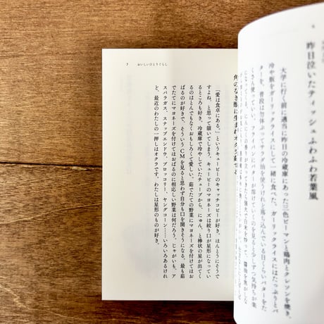 わたしを空腹にしないほうがいい　改訂版