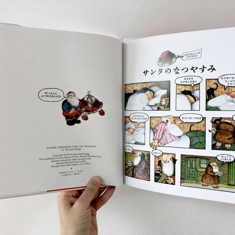 サンタのなつやすみ | よもぎBOOKS