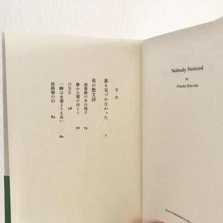 誰も気づかなかった
