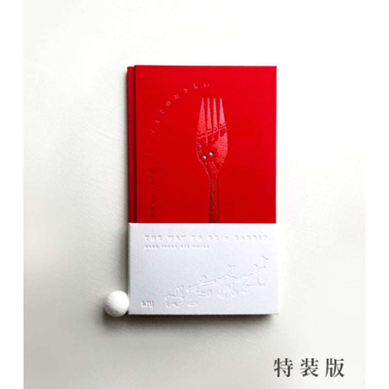 うさぎまでのおさらい（井上奈奈さんサイン入りもあります） | よもぎBOOKS