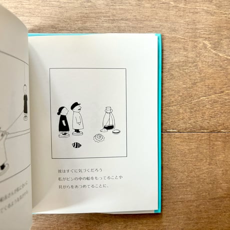 私の船長さん