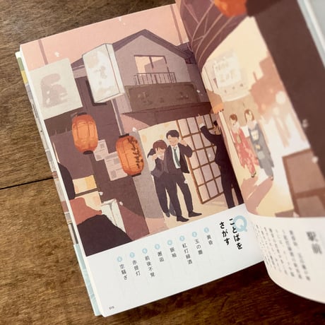 ことばをさがす絵日記辞典