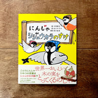 にんじゃシジュウカラのすけ