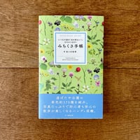 みちくさ手帳
