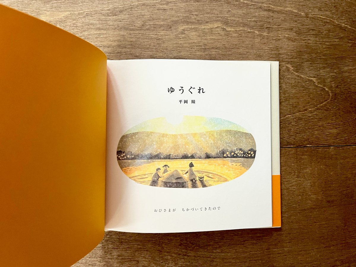 ゆうぐれ | よもぎBOOKS
