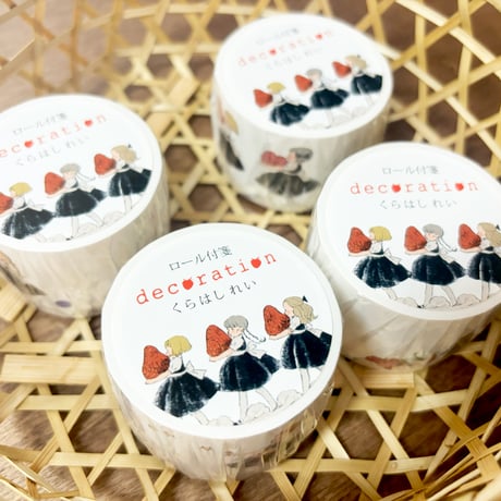 くらはしれい　ロール付箋「decoration」
