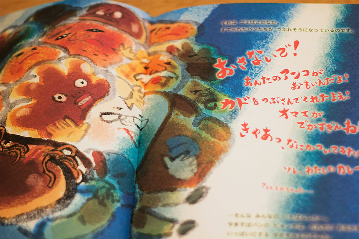 うれないやきそばパン | よもぎBOOKS