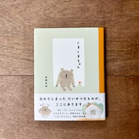 くまくまちゃん