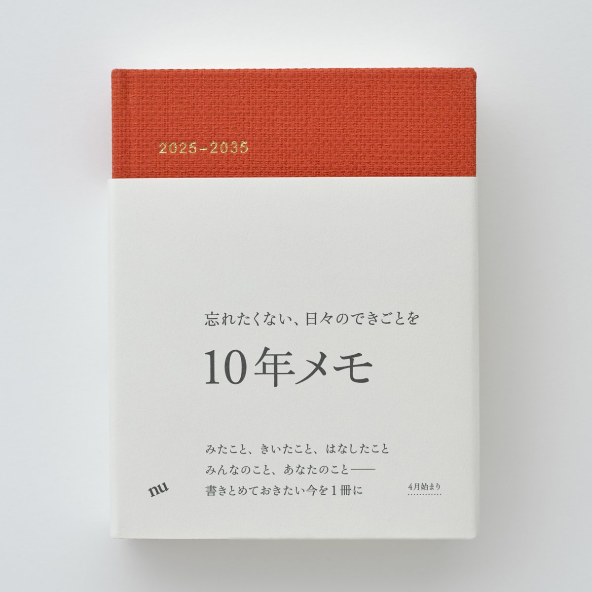 2026年度版 1月 葉月メモ 10年メモ ビターオレンジ 2026年版＜2026-2036＞ | よもぎBOOKS