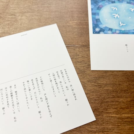 【よもぎBOOKSオリジナル】松村真依子　ポストカード「願うこと」