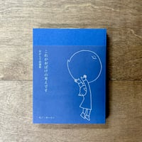 これがおばけの考えです　貝がら千話選集
