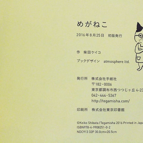 めがねこ