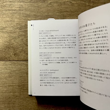 菓の辞典