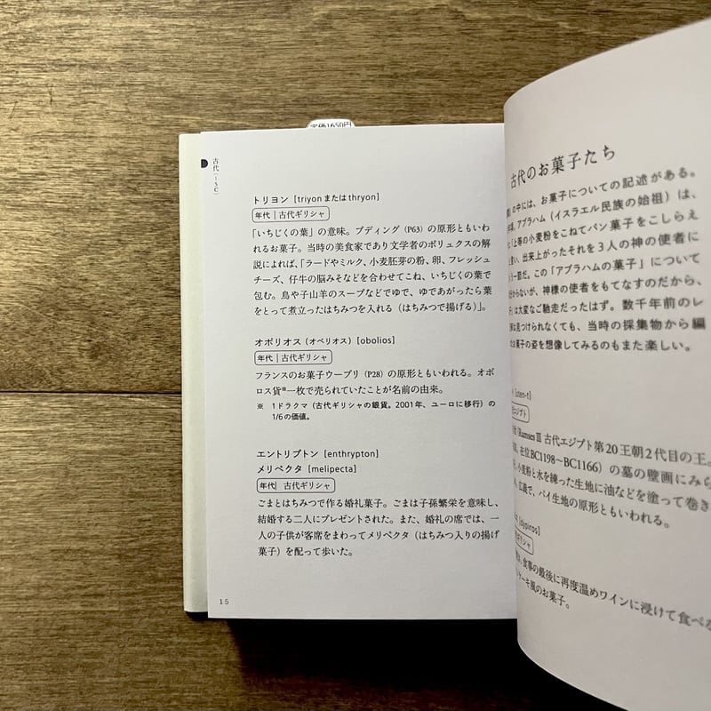 菓の辞典 | よもぎBOOKS