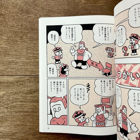 新板　学習まんがアフォーダンス