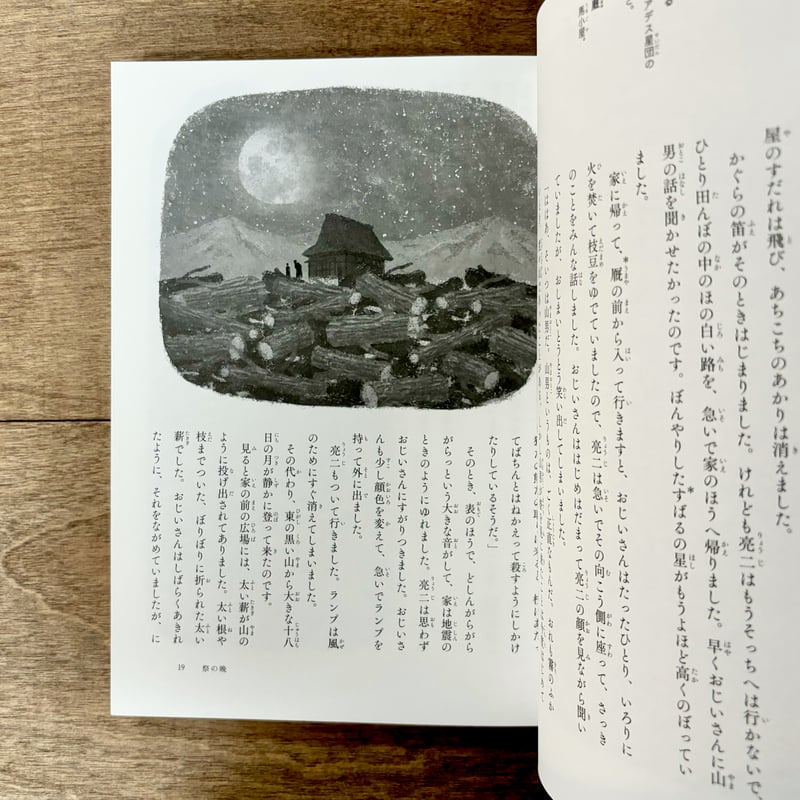 ざしき童子のはなし―二ヶ国語絵本(詩3編｢雨ニモマケズ｣｢永訣の朝｣｢星めぐりの ざしき童子のはなし 詩3編「雨ニモマケズ」「永訣の朝」「星