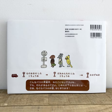 もぐらバス