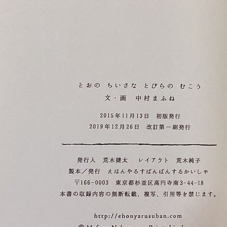 とおの ちいさな とびらの むこう　新装版