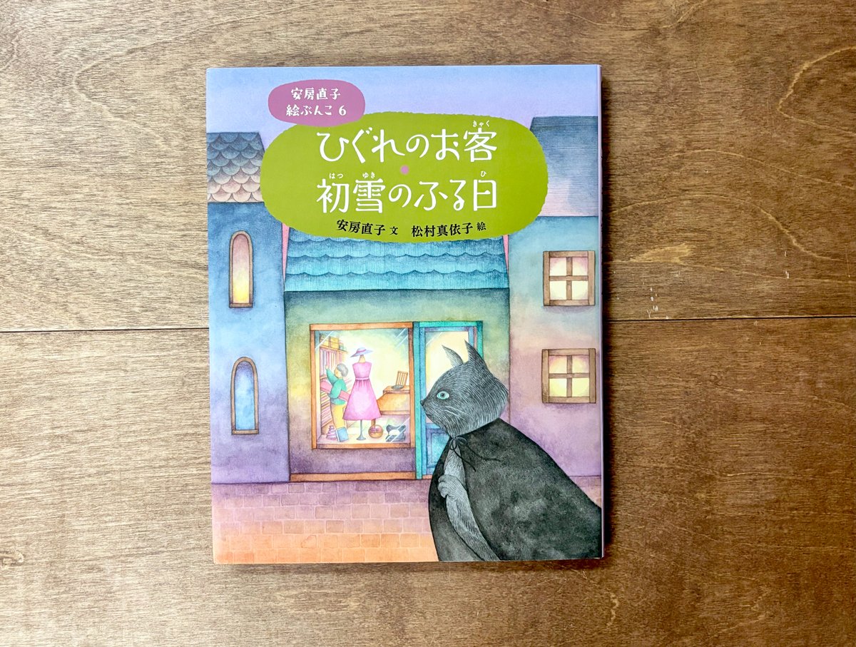 きいろいマント すくすく童話館 あわなおこ いのうえようすけ 安房直子 きいろいマント すくすく童話館 あわなおこ いのうえようすけ