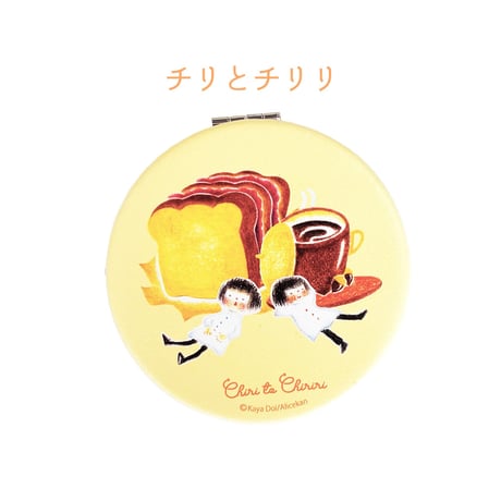 チリとチリリ　コンパクトミラー（3種類あります）