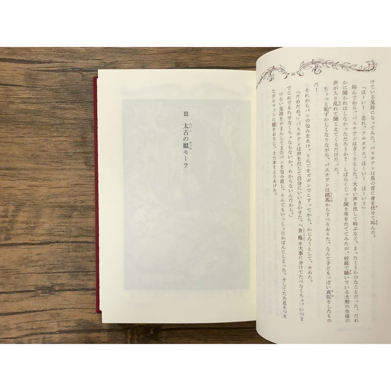 「はてしない物語」事典 : ミヒャエル・エンデのファンタージエン Amazon.co.jp: 「はてしない物語」事典――ミヒャエル・エンデの