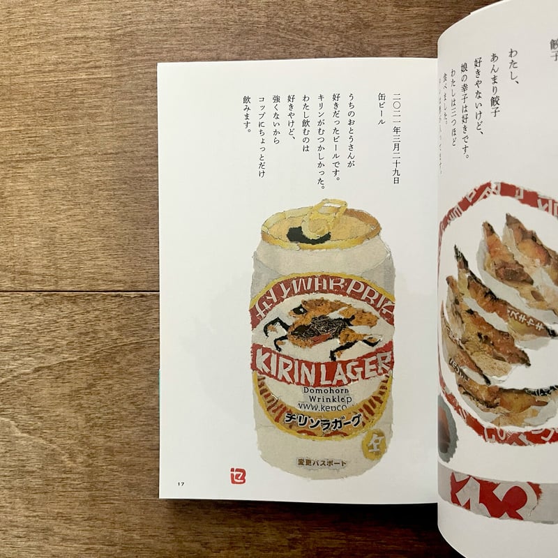 94歳セツの新聞ちぎり絵日記 | よもぎBOOKS
