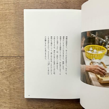 94歳セツの新聞ちぎり絵日記