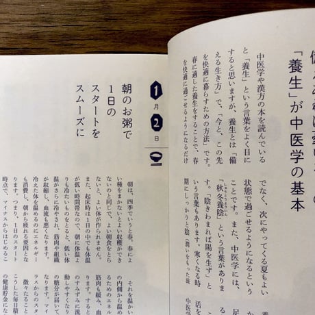 まいにち漢方