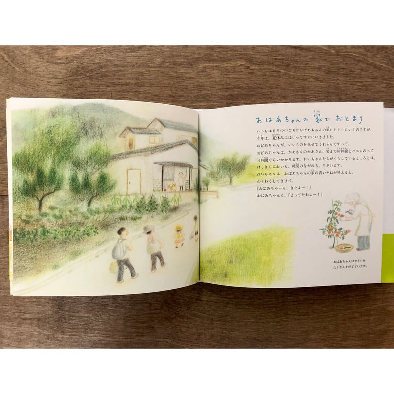 卒園・入学のお祝いに】れいちゃんのきせつのせいかつえほん