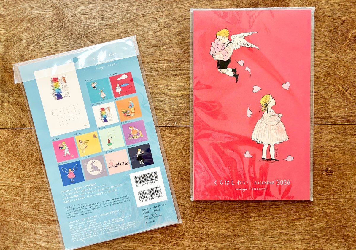 くらはしれいカレンダー2026 messageー世界を感じてー | よもぎBOOKS