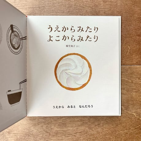 うえからみたりよこからみたり