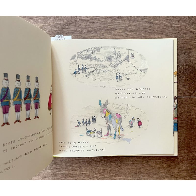 おうさまのおひっこし | よもぎBOOKS