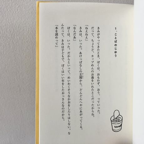 ぼくがゆびをぱちんとならして、きみがおとなになるまえの詩集