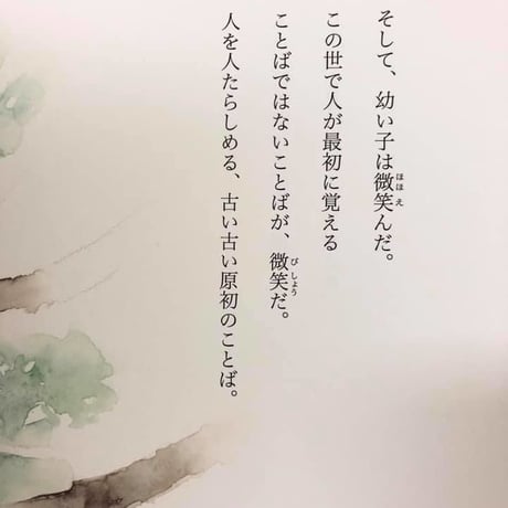 幼い子は微笑む