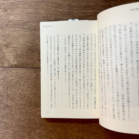 普及版　世界の紙を巡る旅