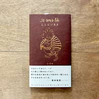 ここにいるよ