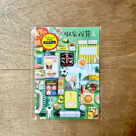 収集百貨（コレクションのかけらのオマケつき） 5冊セット