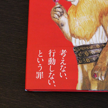 大型版　二番目の悪者